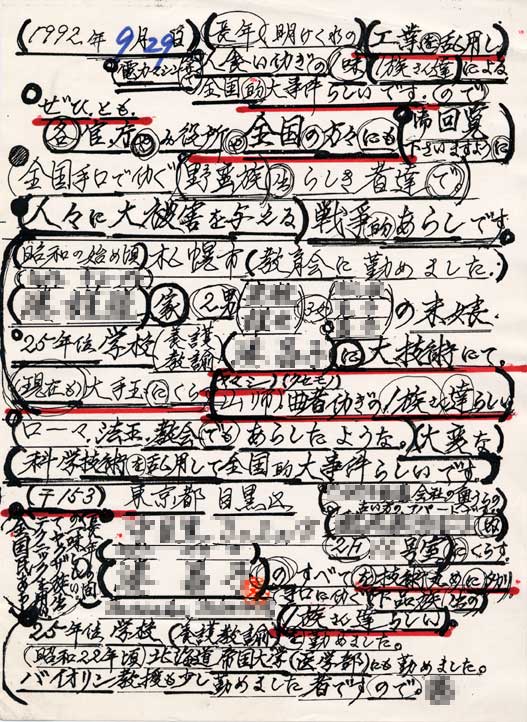 怪文書